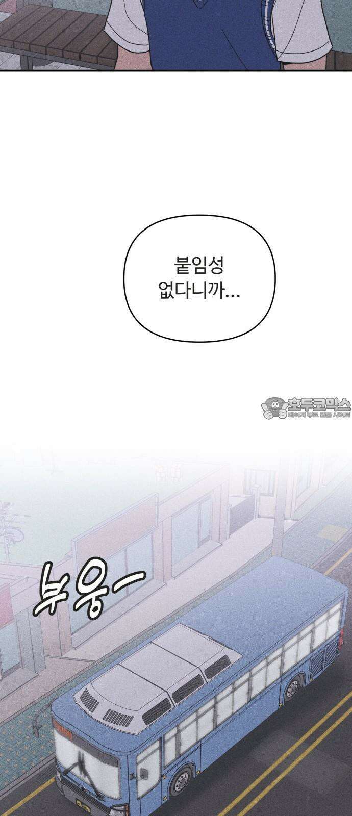 아이스크림 소년 21． 귀갓길 21