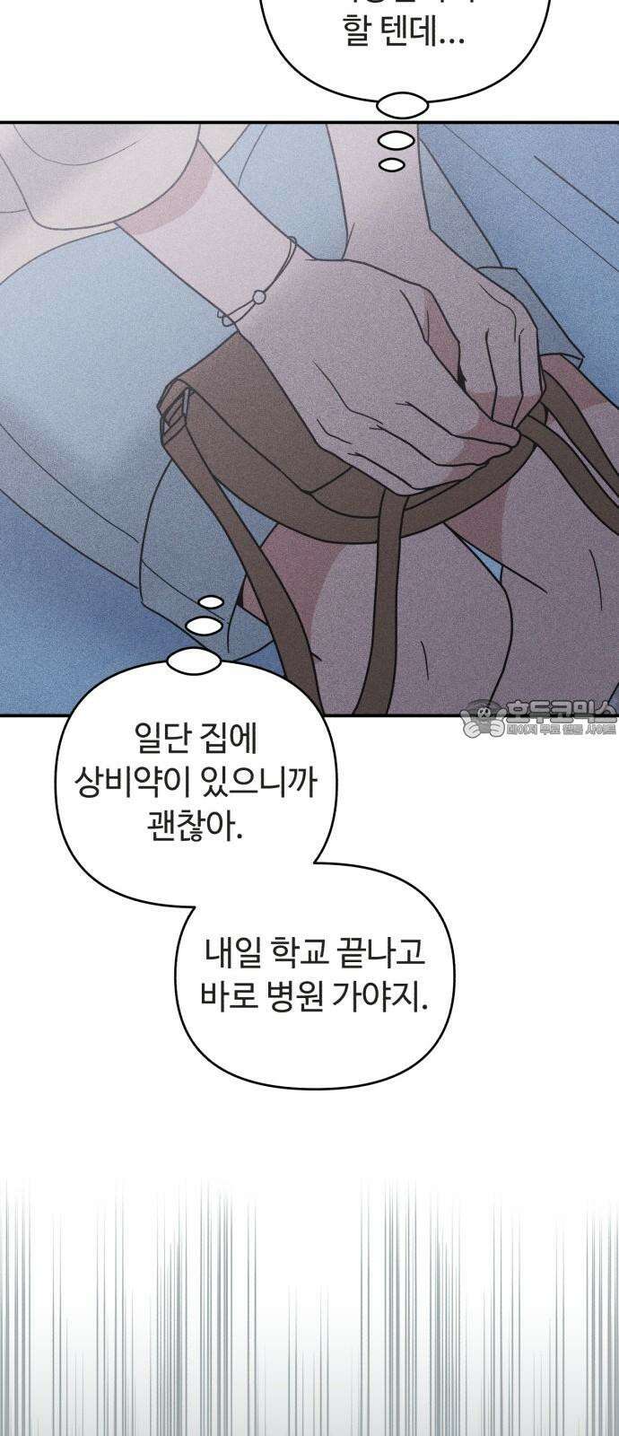 아이스크림 소년 21． 귀갓길 24