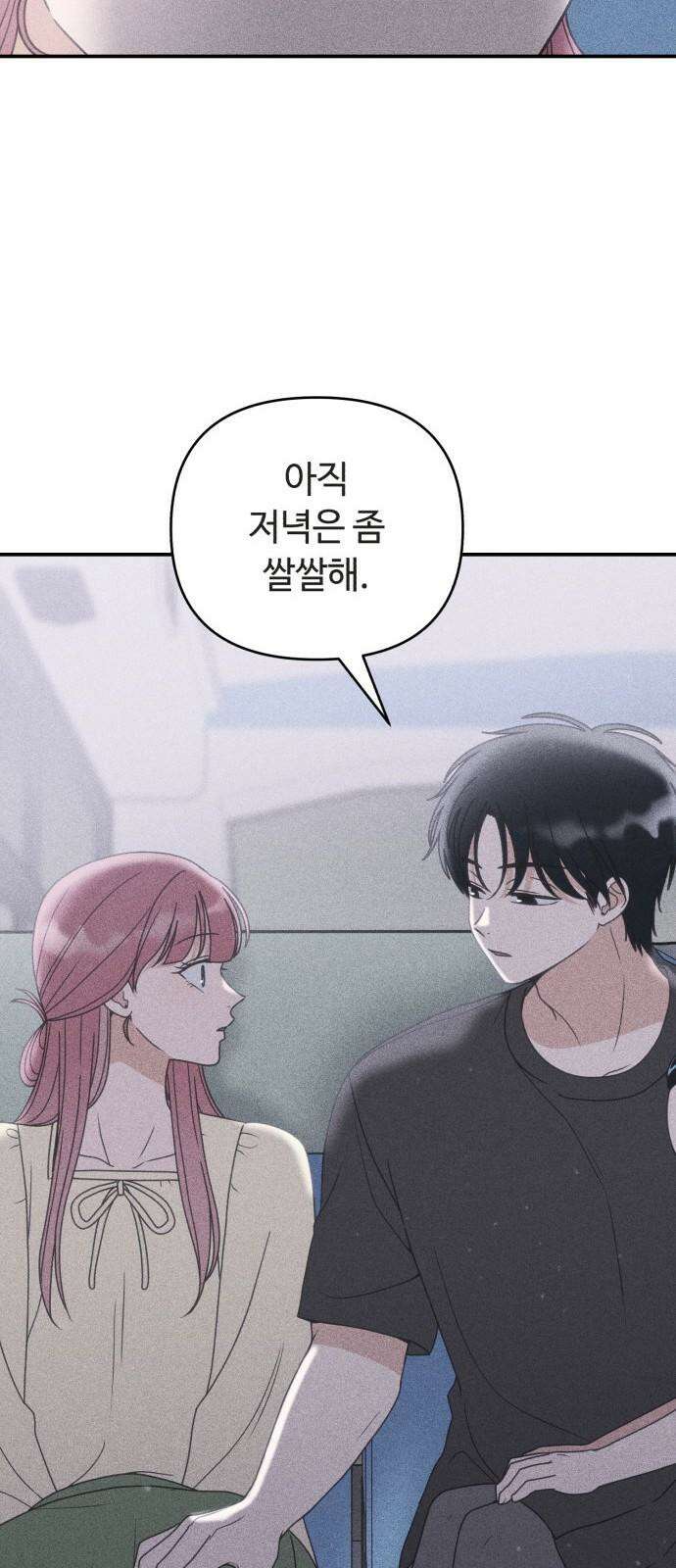 아이스크림 소년 21． 귀갓길 31