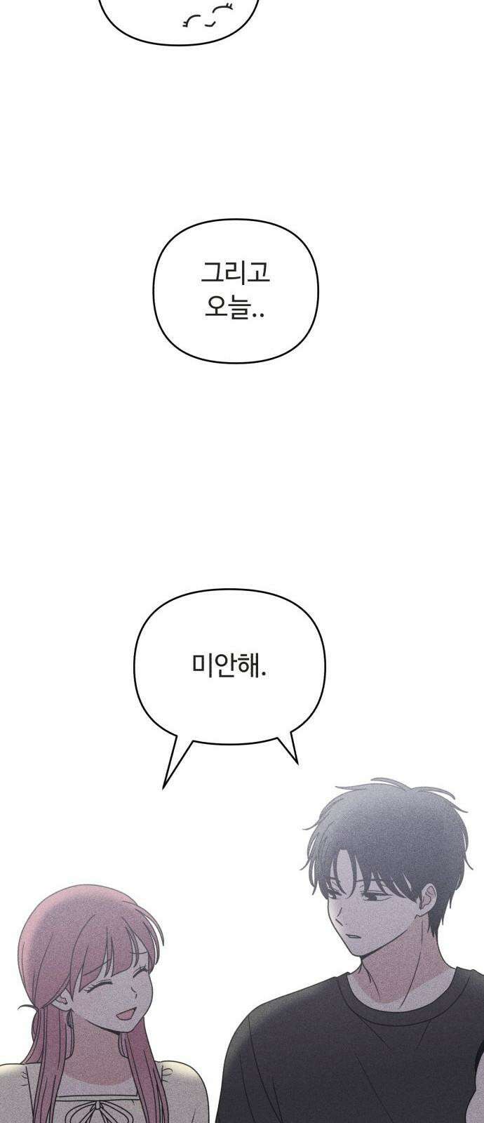 아이스크림 소년 21． 귀갓길 34