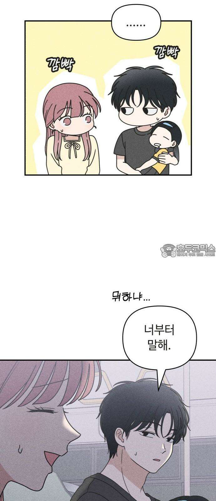 아이스크림 소년 21． 귀갓길 36