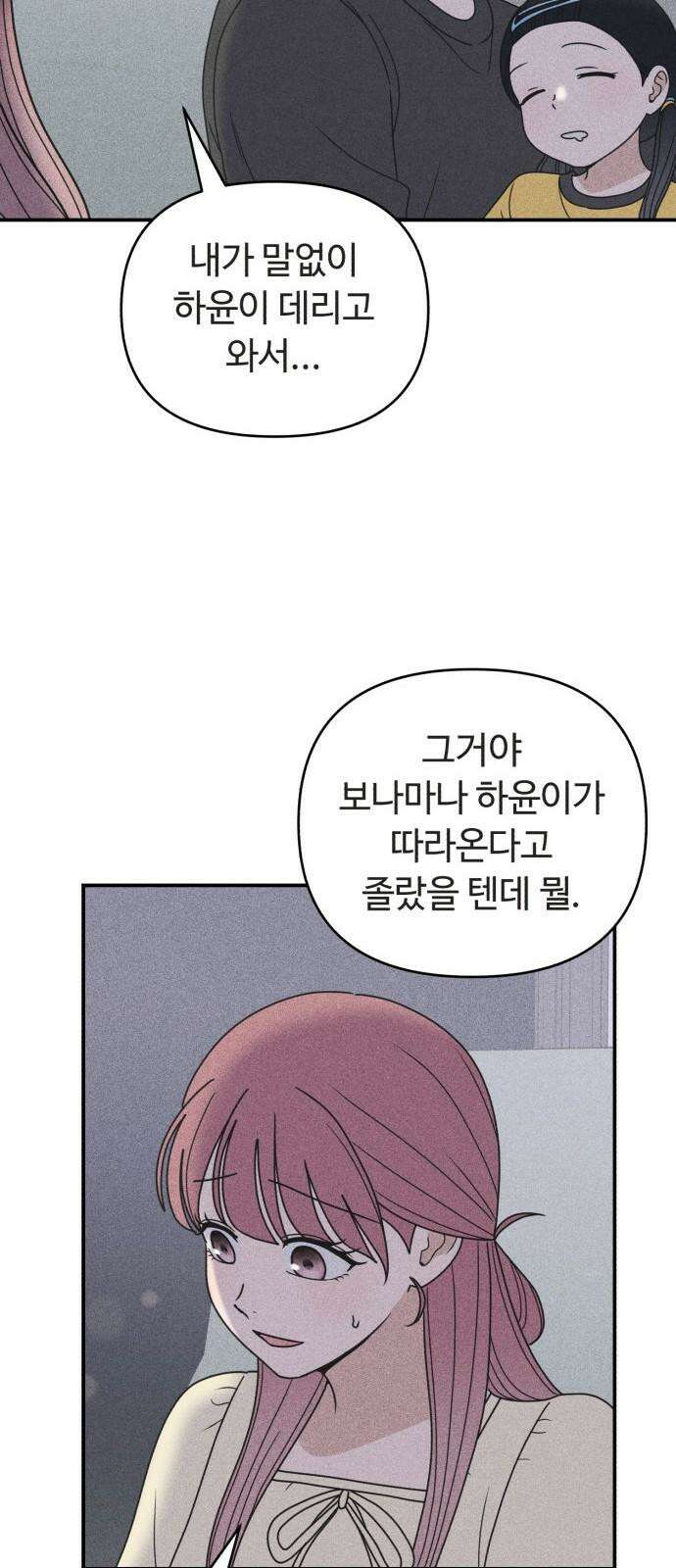 아이스크림 소년 21． 귀갓길 37