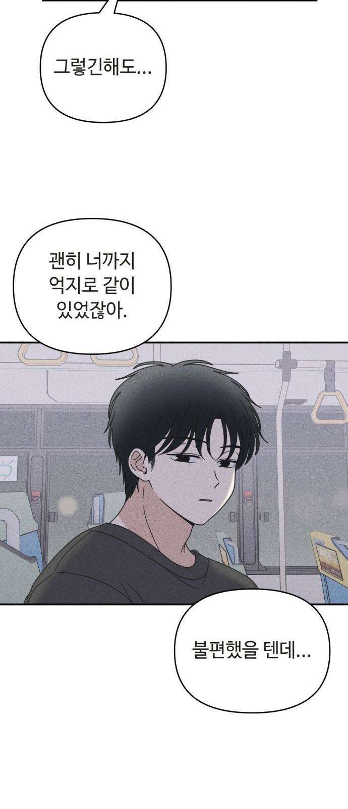 아이스크림 소년 21． 귀갓길 38