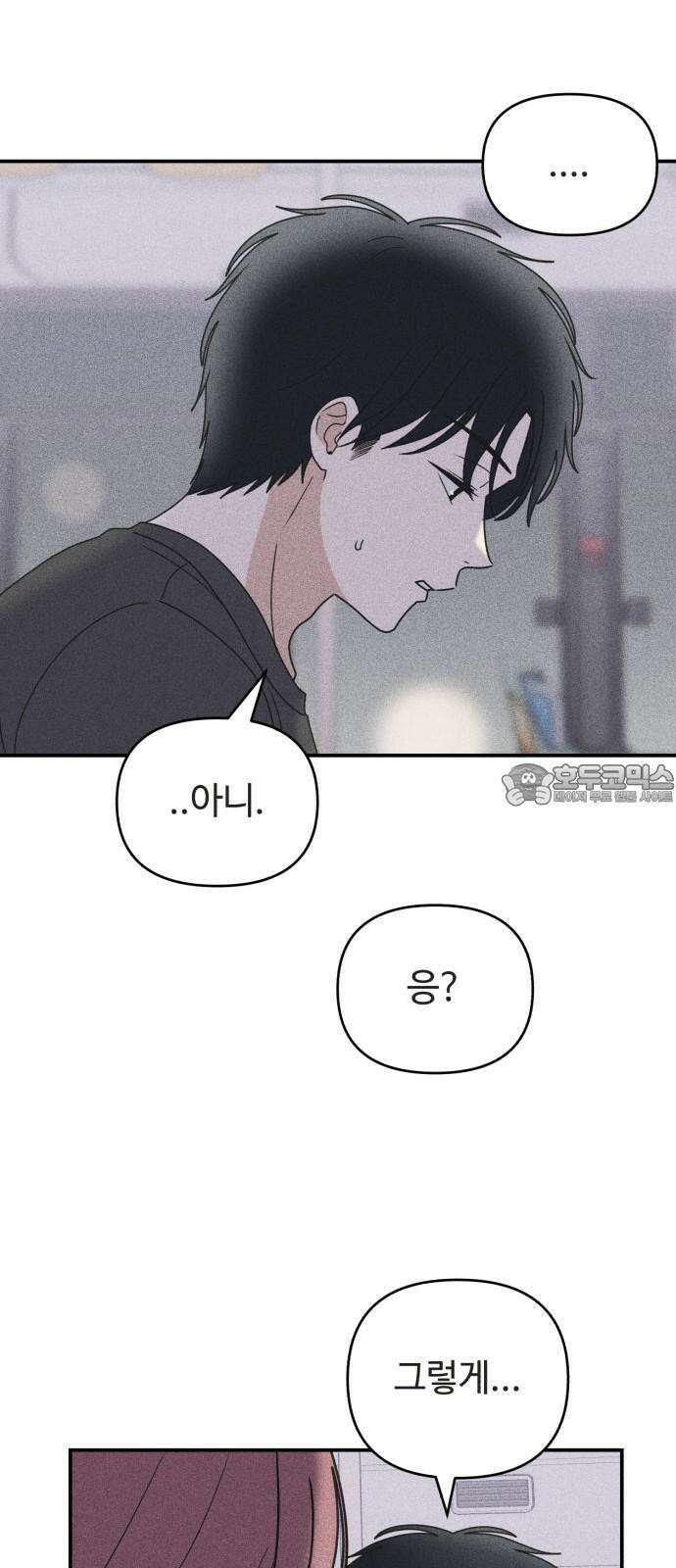 아이스크림 소년 21． 귀갓길 39