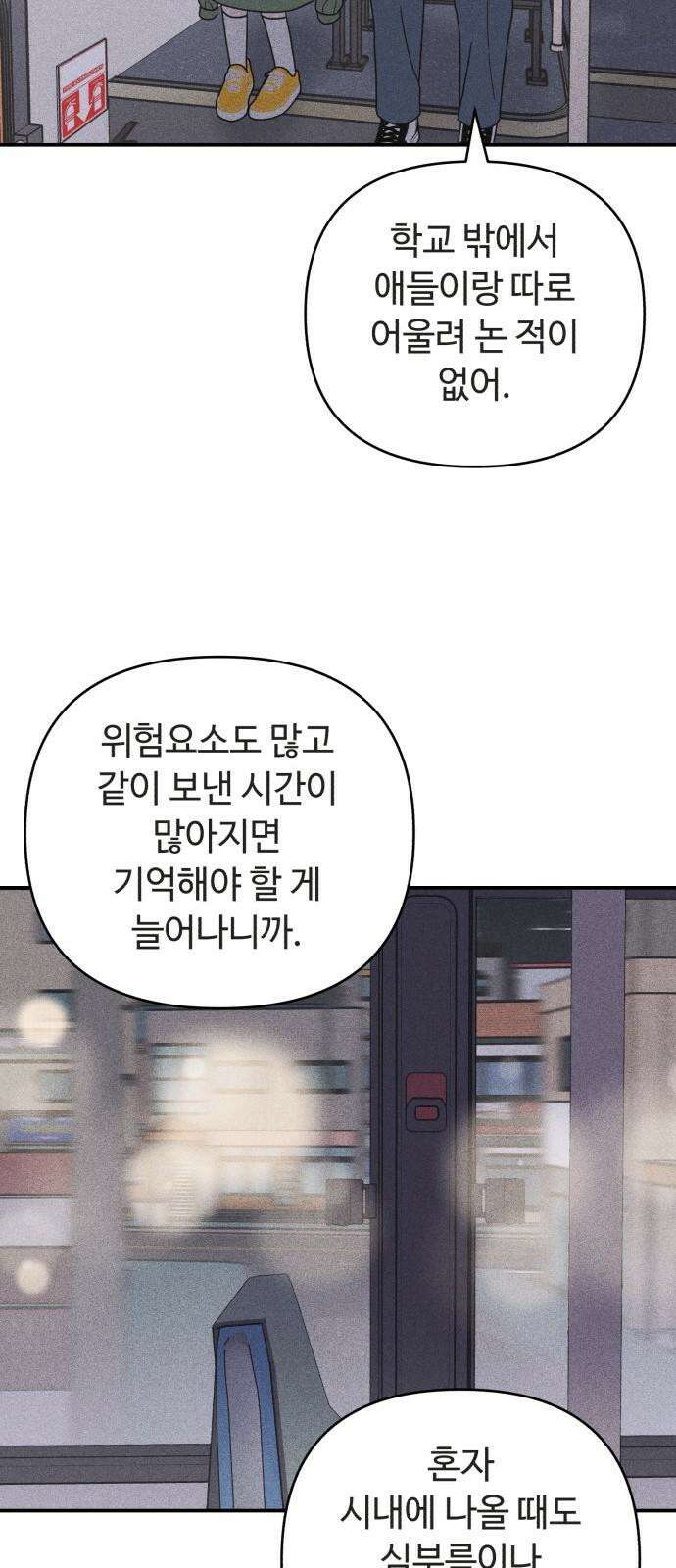 아이스크림 소년 21． 귀갓길 41