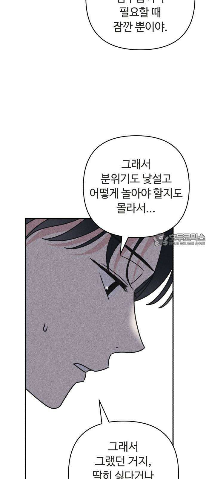 아이스크림 소년 21． 귀갓길 42