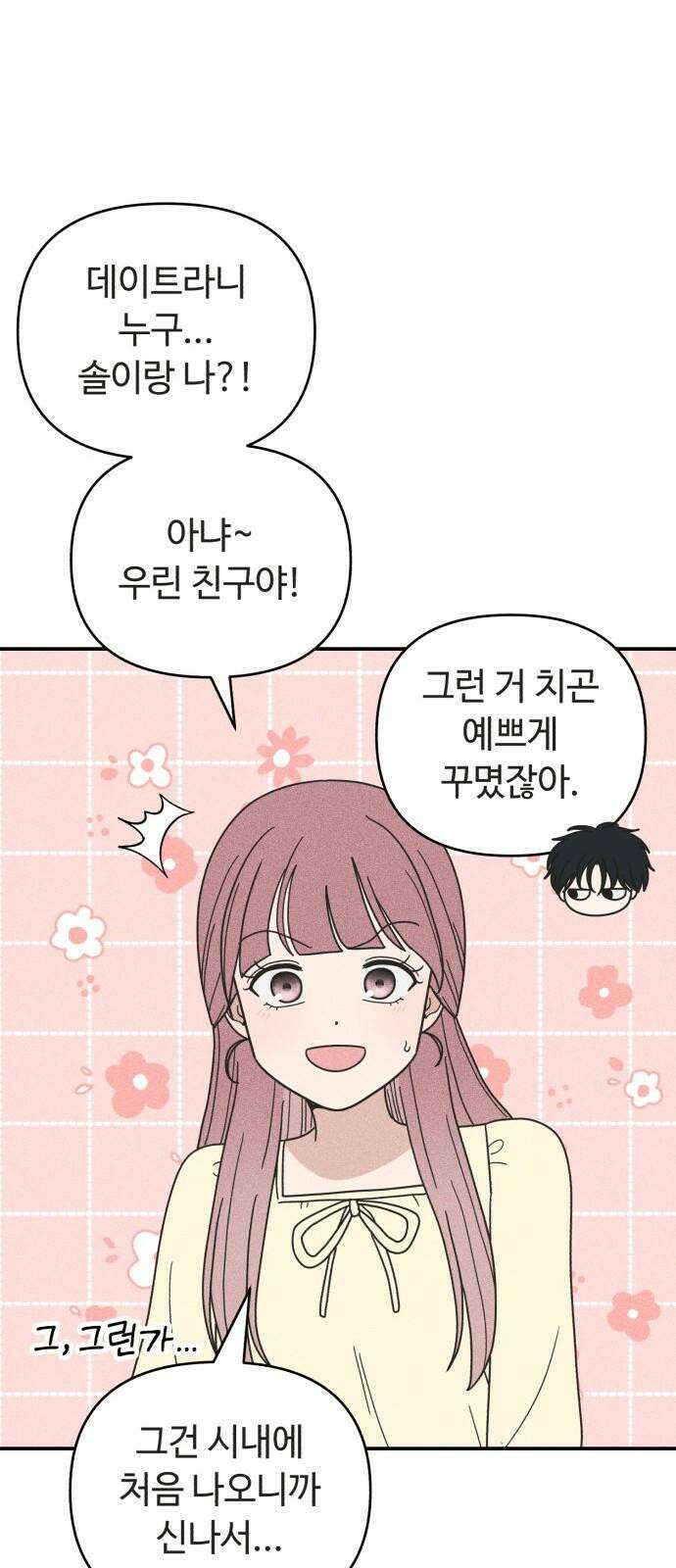아이스크림 소년 21． 귀갓길 44