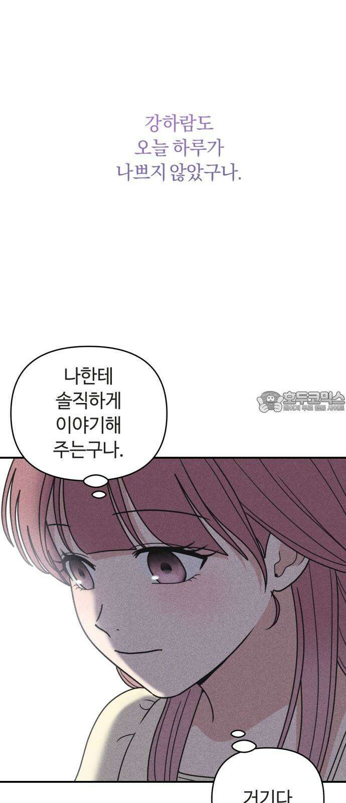 아이스크림 소년 21． 귀갓길 48