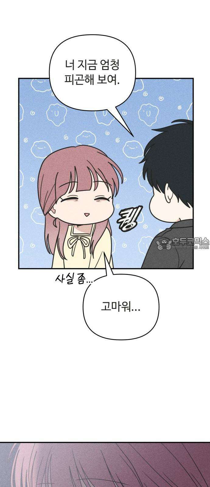 아이스크림 소년 21． 귀갓길 51