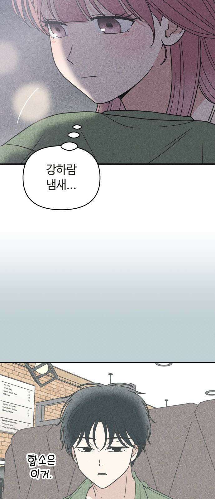 아이스크림 소년 21． 귀갓길 52