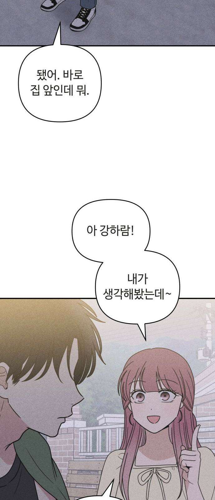 아이스크림 소년 21． 귀갓길 61