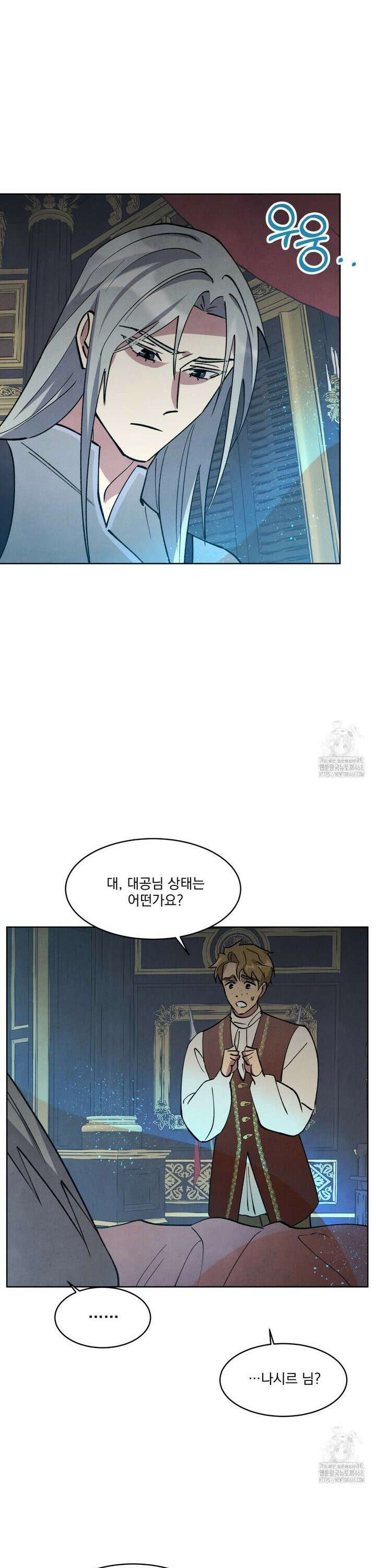 북부대공님의 비밀계약 외전 2화 2