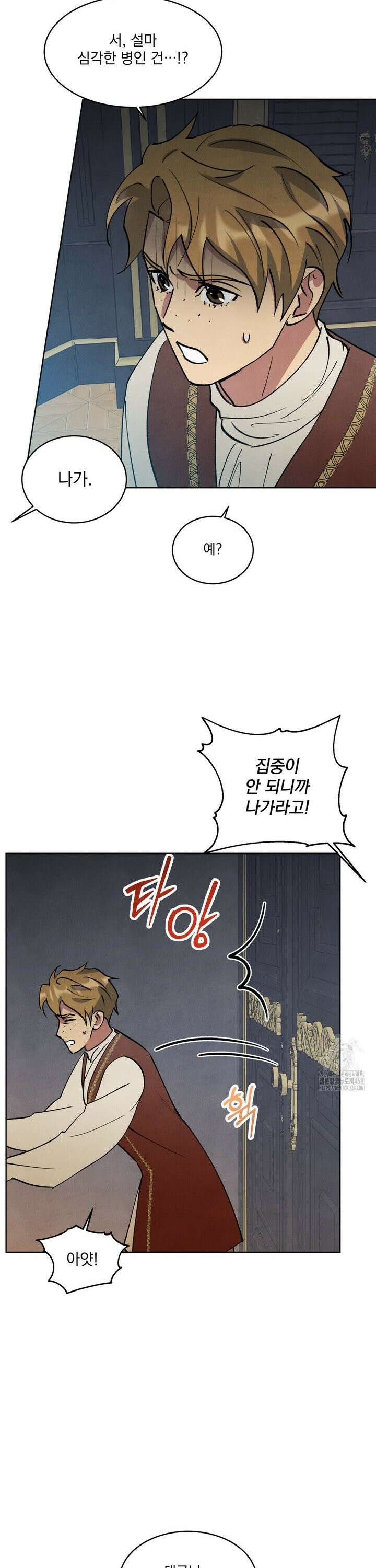 북부대공님의 비밀계약 외전 2화 3