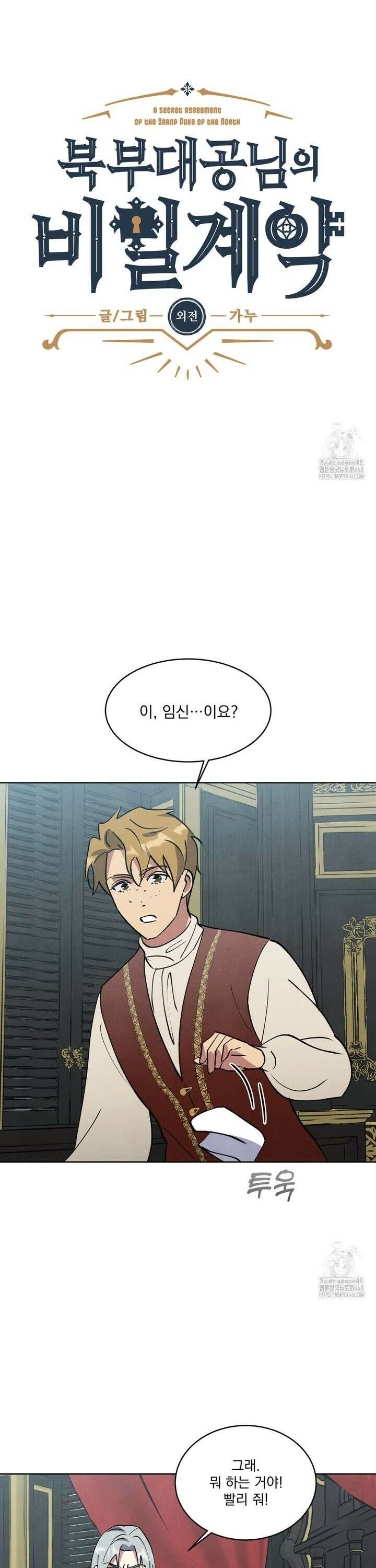 북부대공님의 비밀계약 외전 2화 14