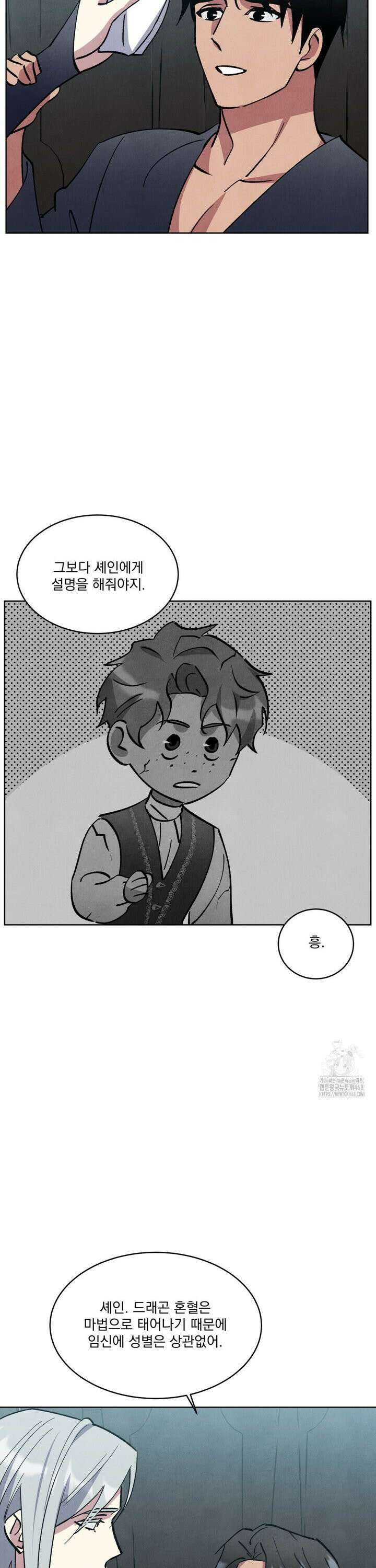 북부대공님의 비밀계약 외전 2화 16