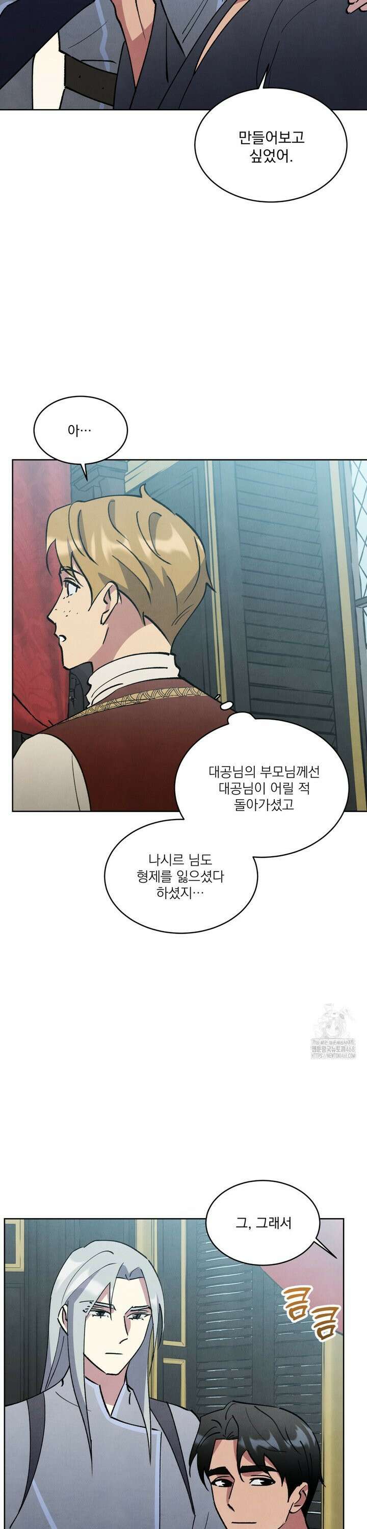 북부대공님의 비밀계약 외전 2화 19