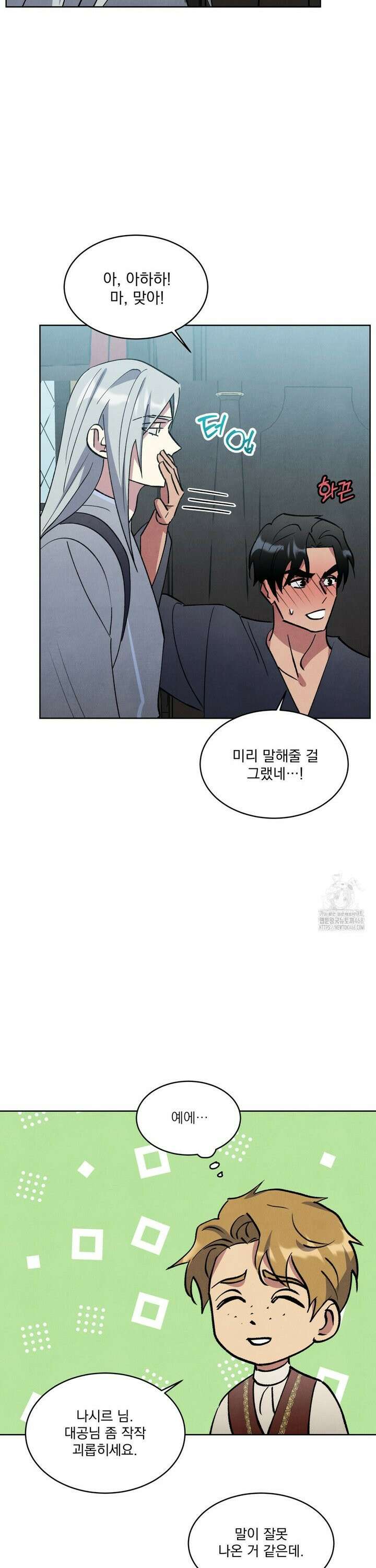 북부대공님의 비밀계약 외전 2화 21