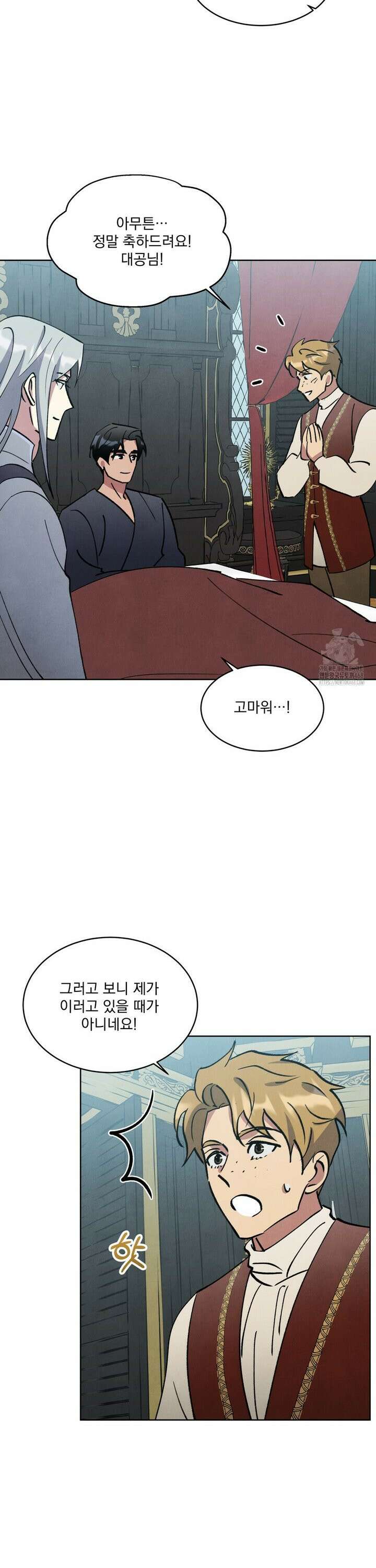 북부대공님의 비밀계약 외전 2화 22