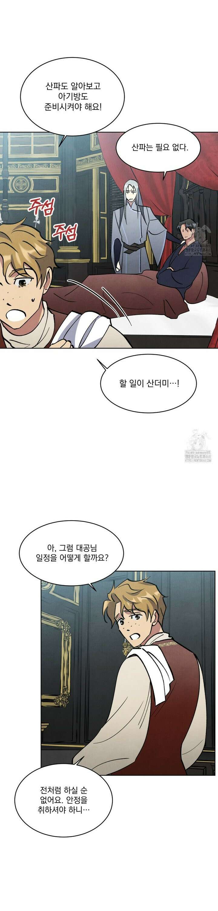 북부대공님의 비밀계약 외전 2화 23
