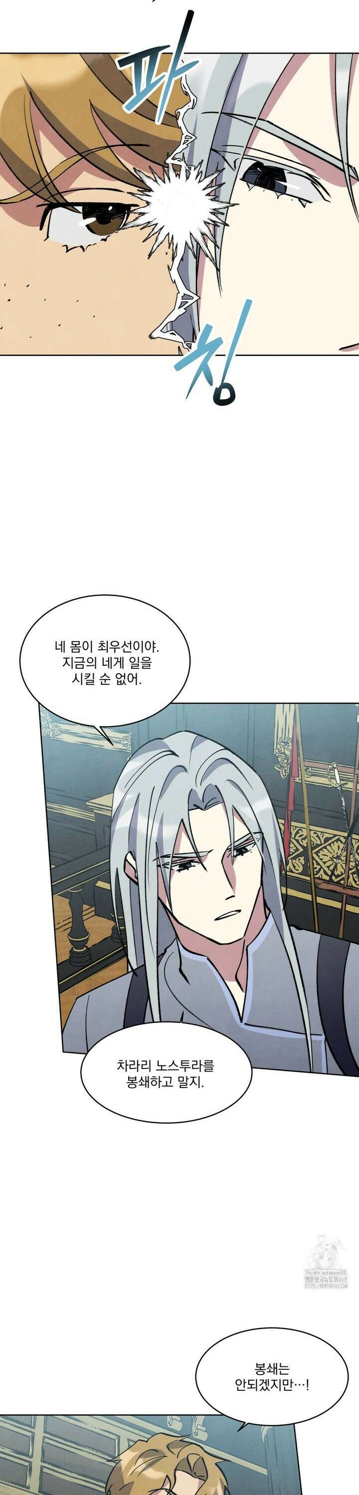북부대공님의 비밀계약 외전 2화 25