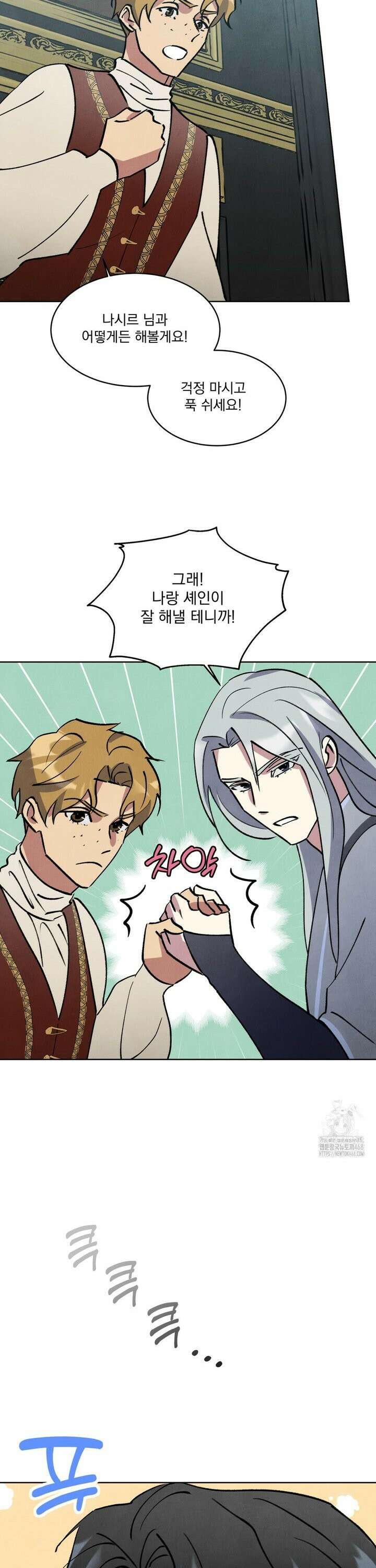 북부대공님의 비밀계약 외전 2화 26