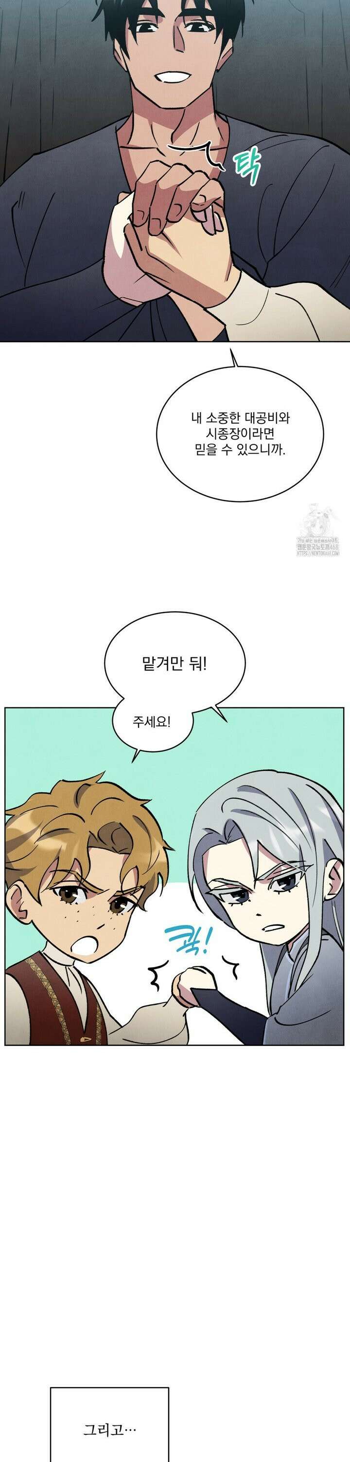 북부대공님의 비밀계약 외전 2화 28