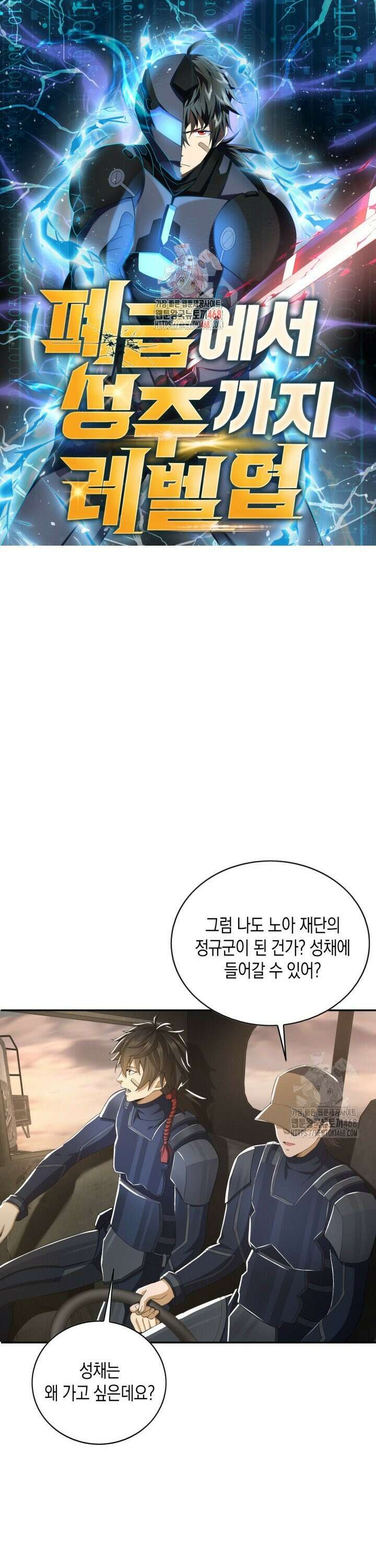 폐급에서 성주까지 레벨업 110화 1