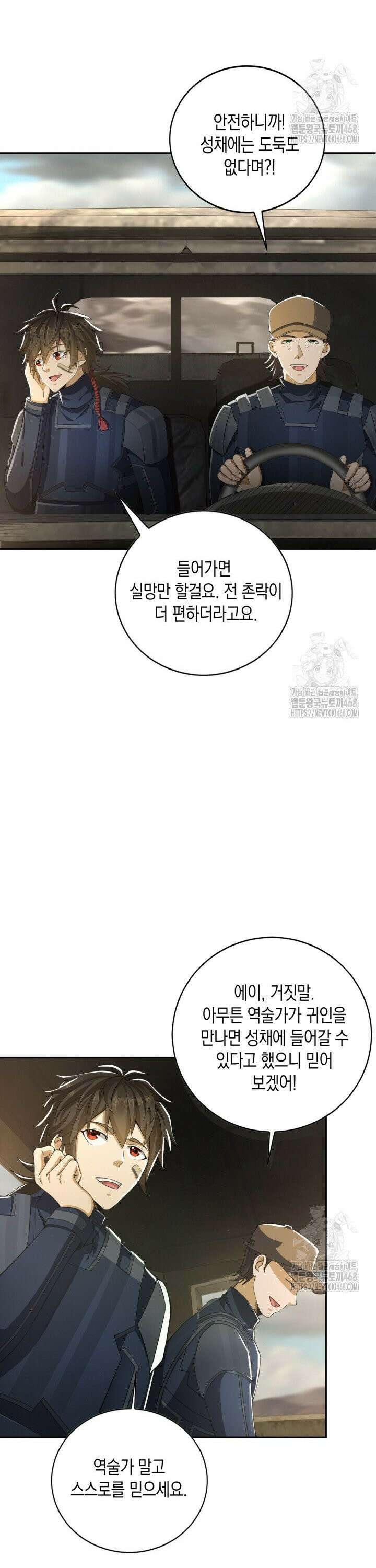 폐급에서 성주까지 레벨업 110화 2