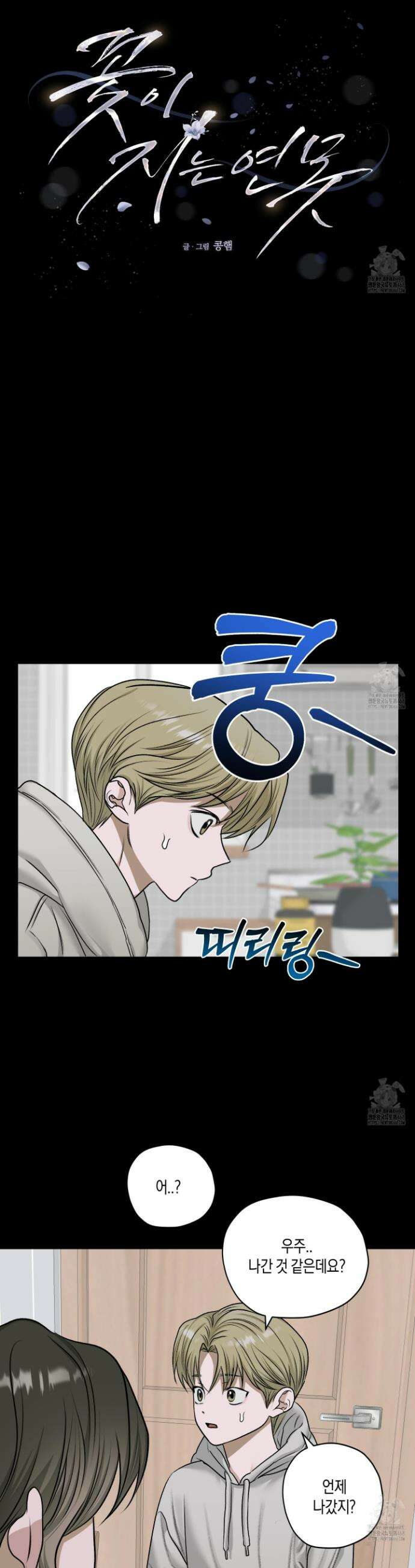 꽃이 지는 연못 51화 4