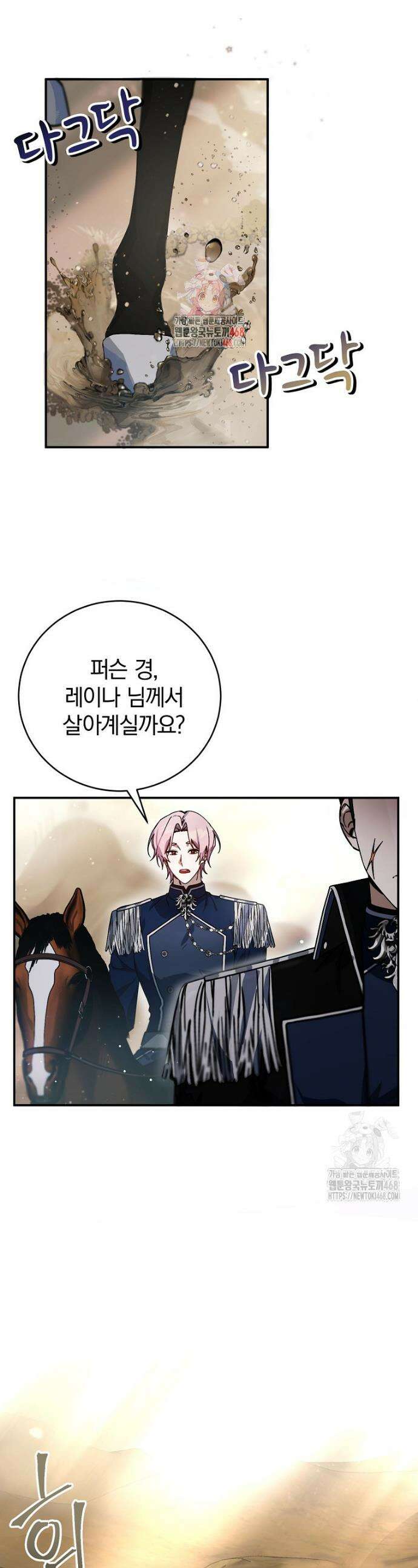 어린 악당의 해피엔딩을 위하여 1화 1