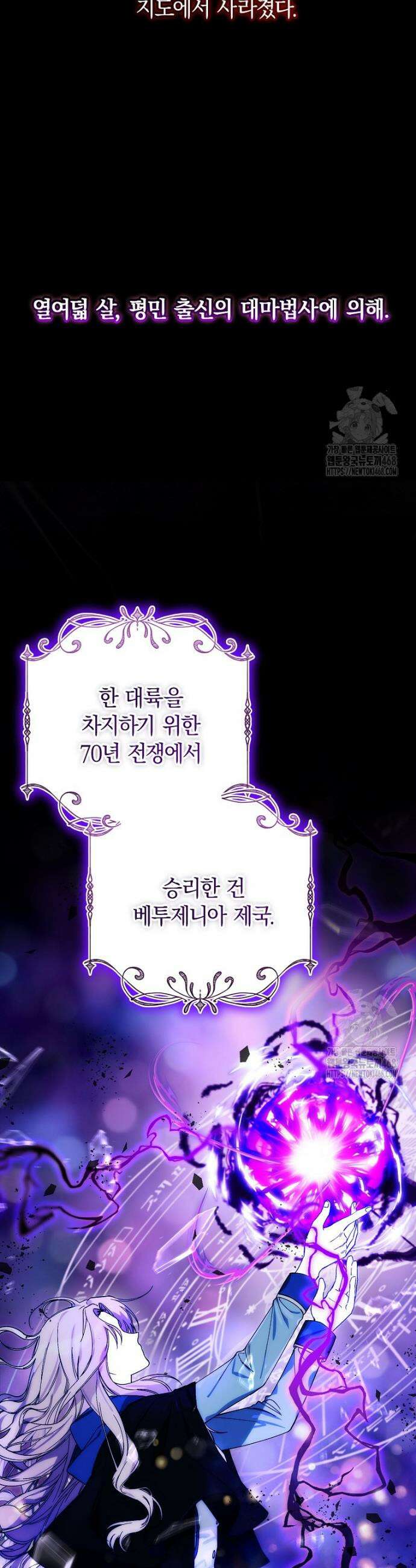 어린 악당의 해피엔딩을 위하여 1화 3