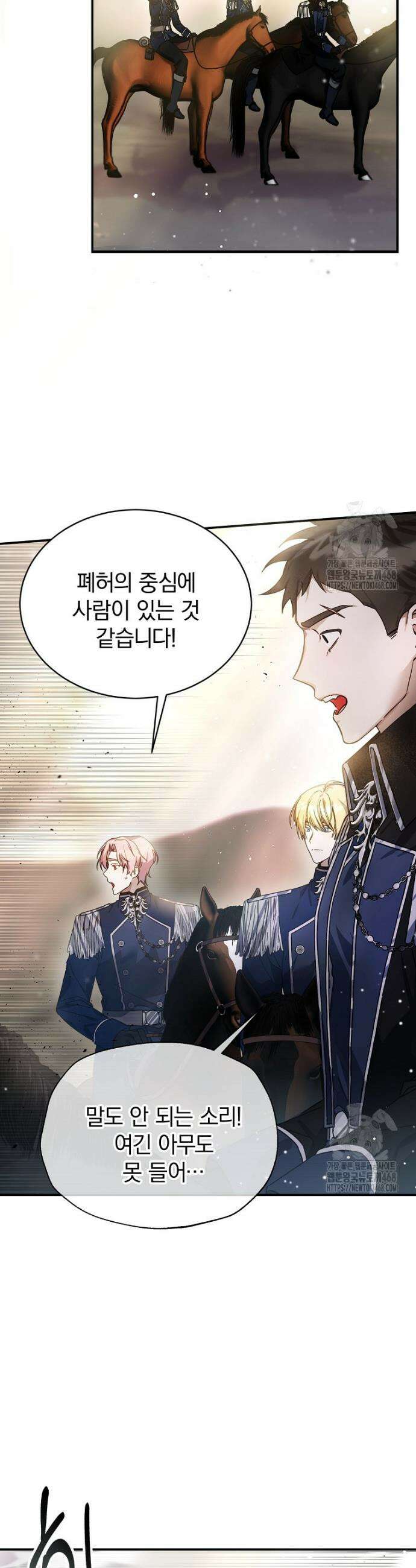 어린 악당의 해피엔딩을 위하여 1화 6
