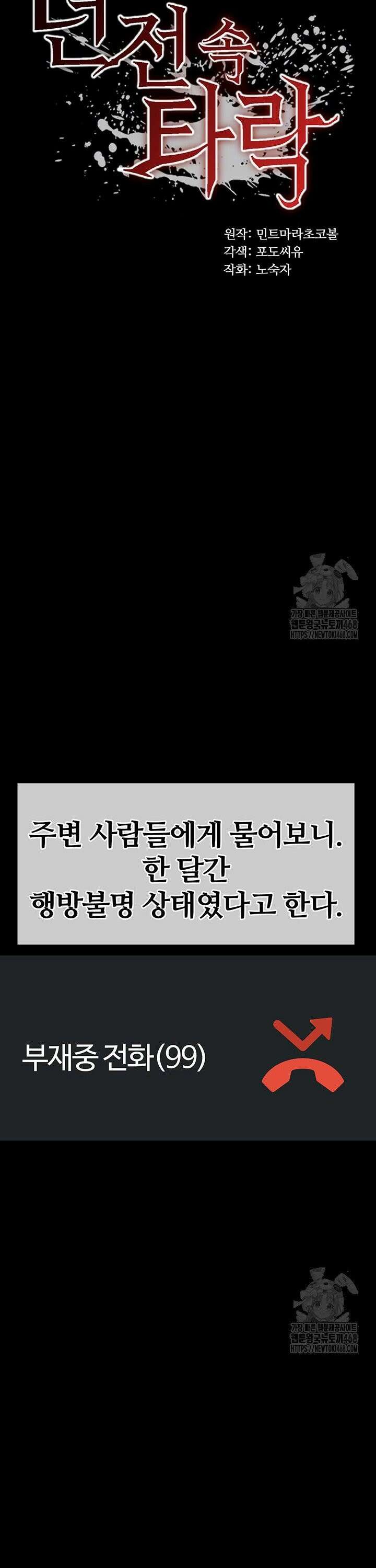던전 속 타락 59화 5