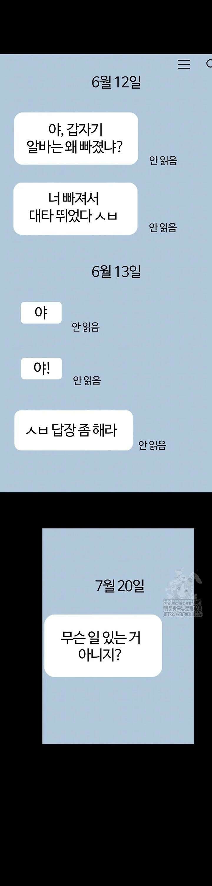 던전 속 타락 59화 6