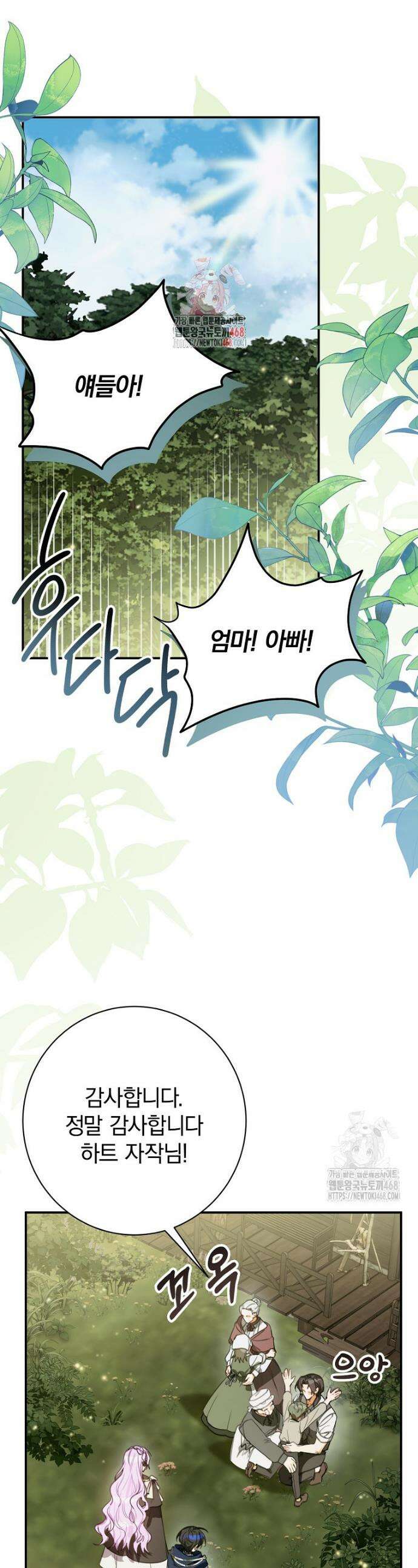 어린 악당의 해피엔딩을 위하여 15화 1