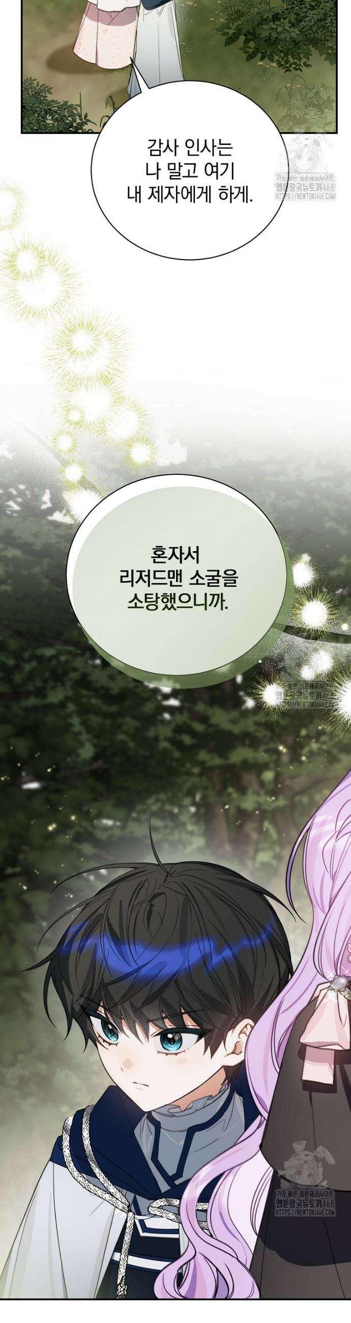 어린 악당의 해피엔딩을 위하여 15화 2