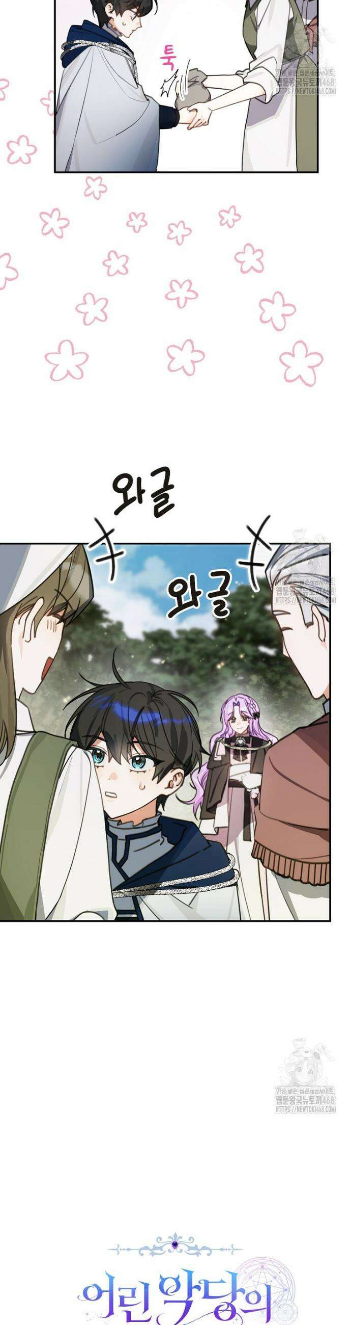 어린 악당의 해피엔딩을 위하여 15화 4