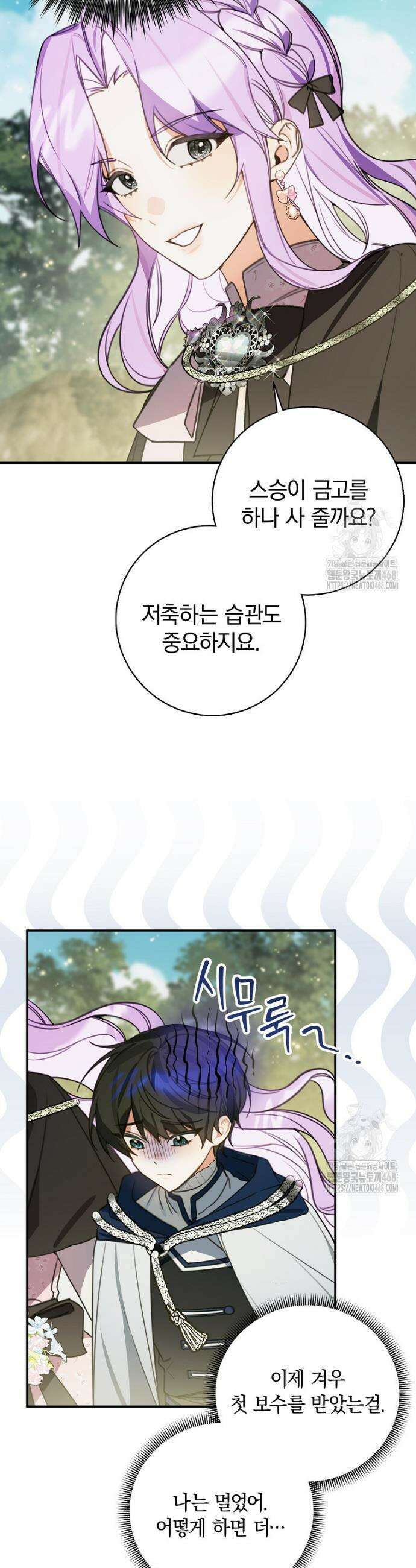 어린 악당의 해피엔딩을 위하여 15화 6