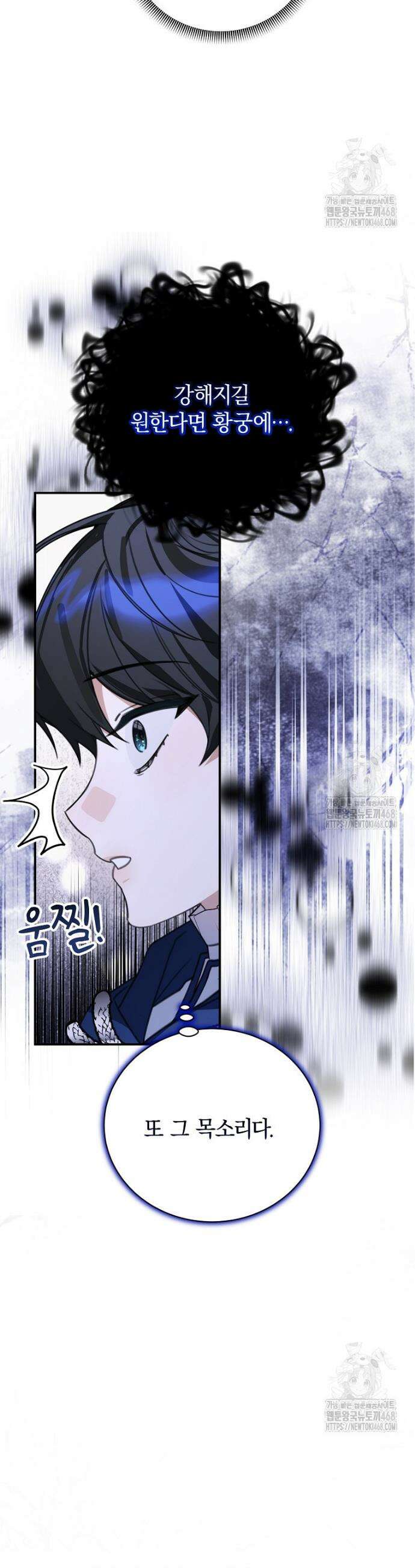 어린 악당의 해피엔딩을 위하여 15화 7