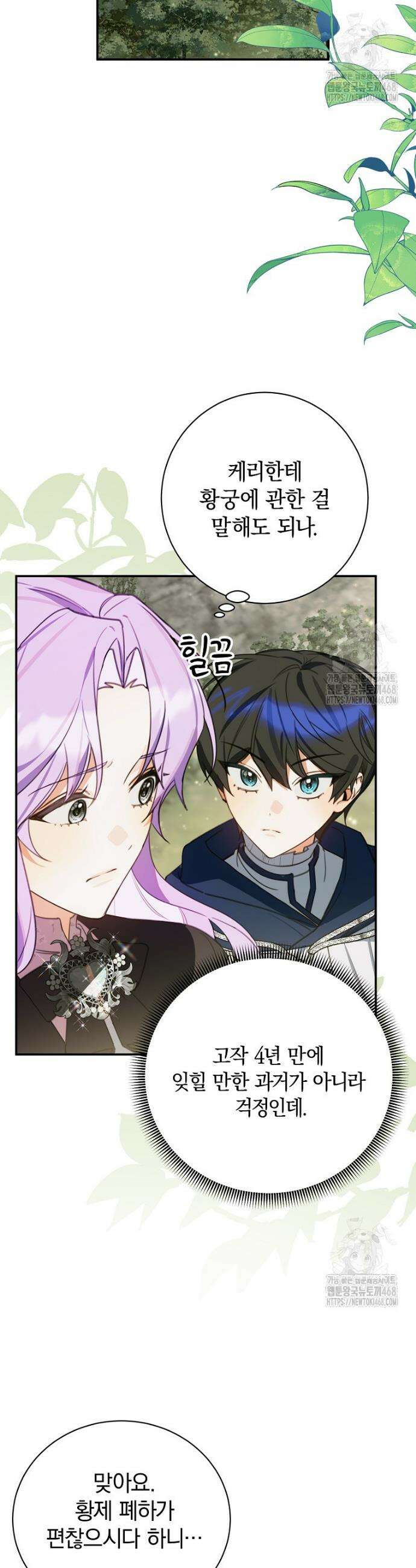 어린 악당의 해피엔딩을 위하여 15화 9