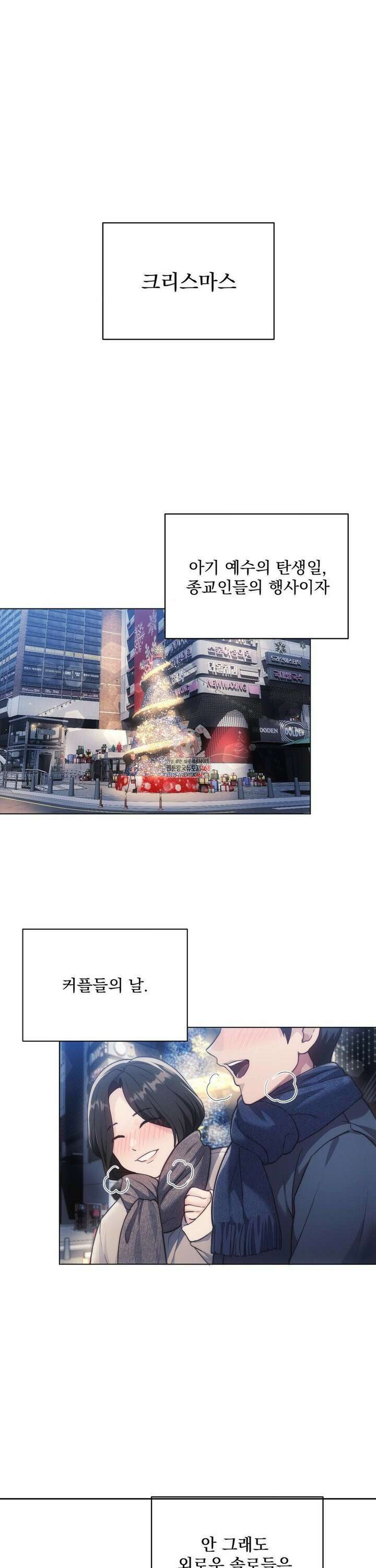 의붓남매는 그리웠다 1화 1
