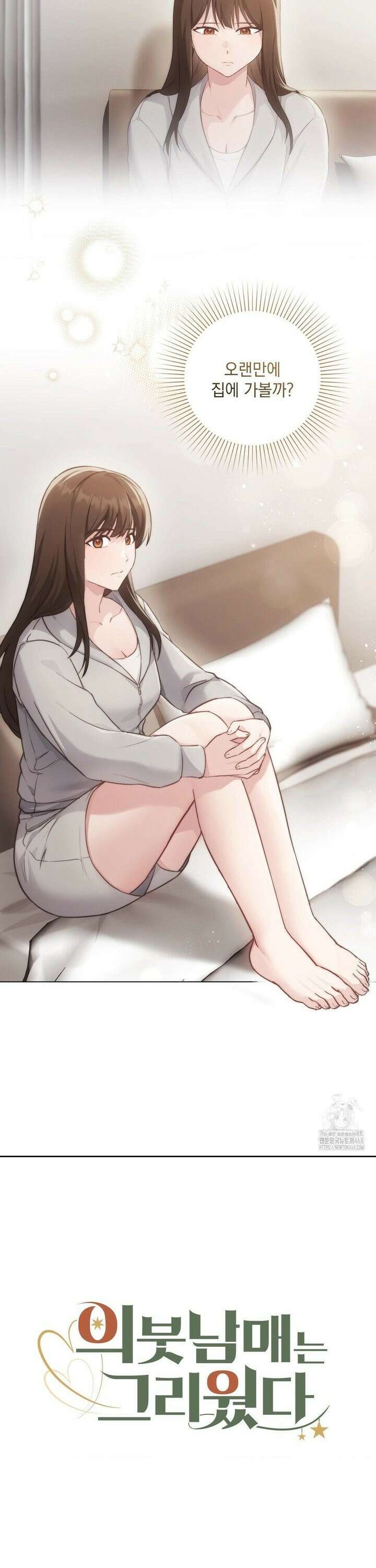 의붓남매는 그리웠다 1화 6