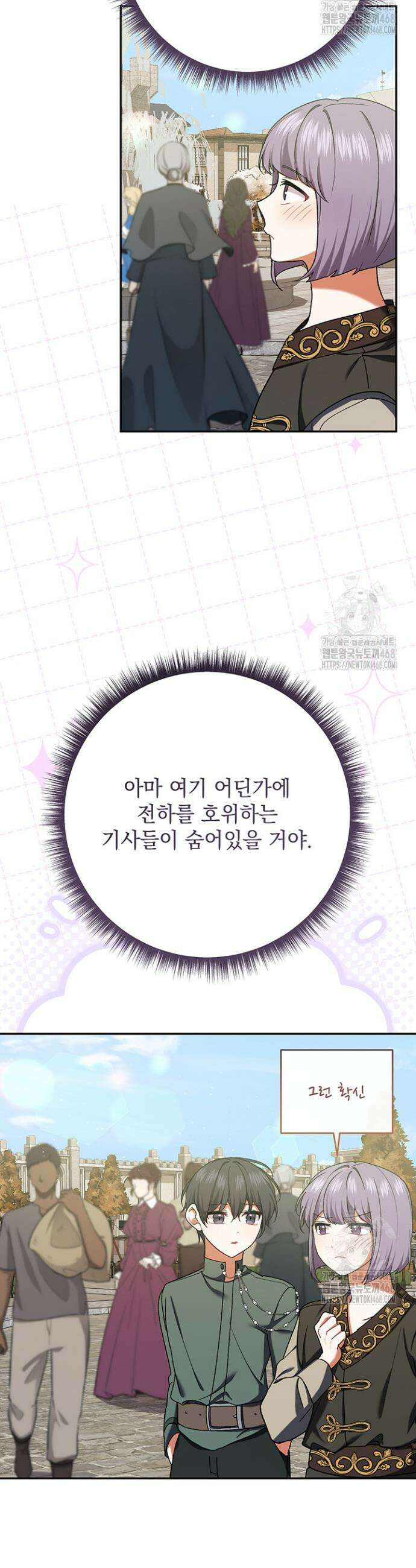 한 줄짜리 영애였을 터 229화 3