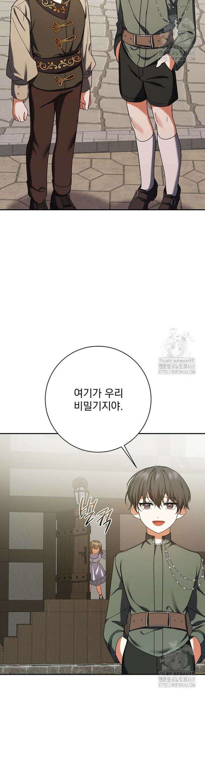 한 줄짜리 영애였을 터 229화 5