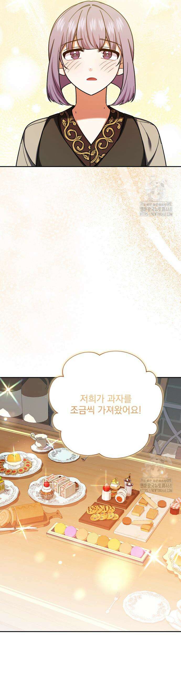 한 줄짜리 영애였을 터 229화 8