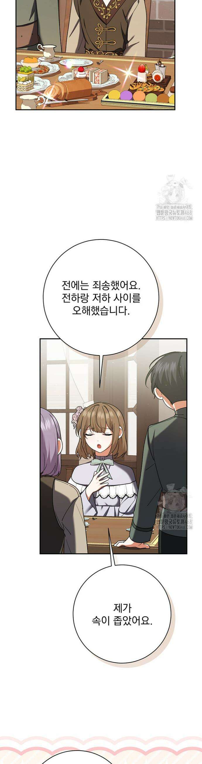 한 줄짜리 영애였을 터 229화 10