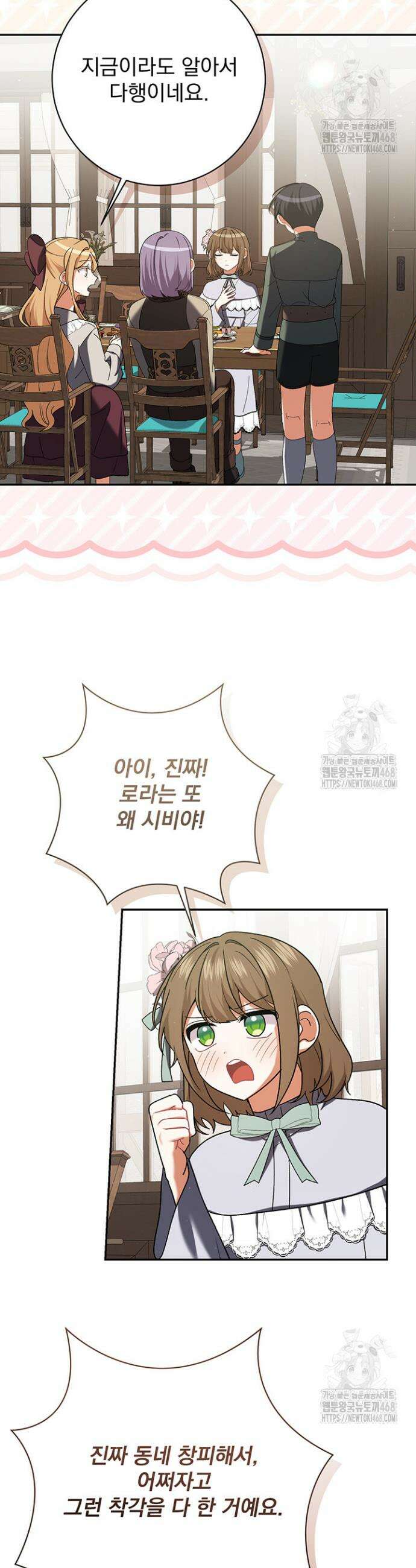 한 줄짜리 영애였을 터 229화 11