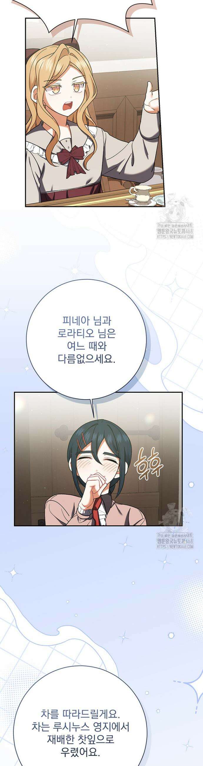 한 줄짜리 영애였을 터 229화 12