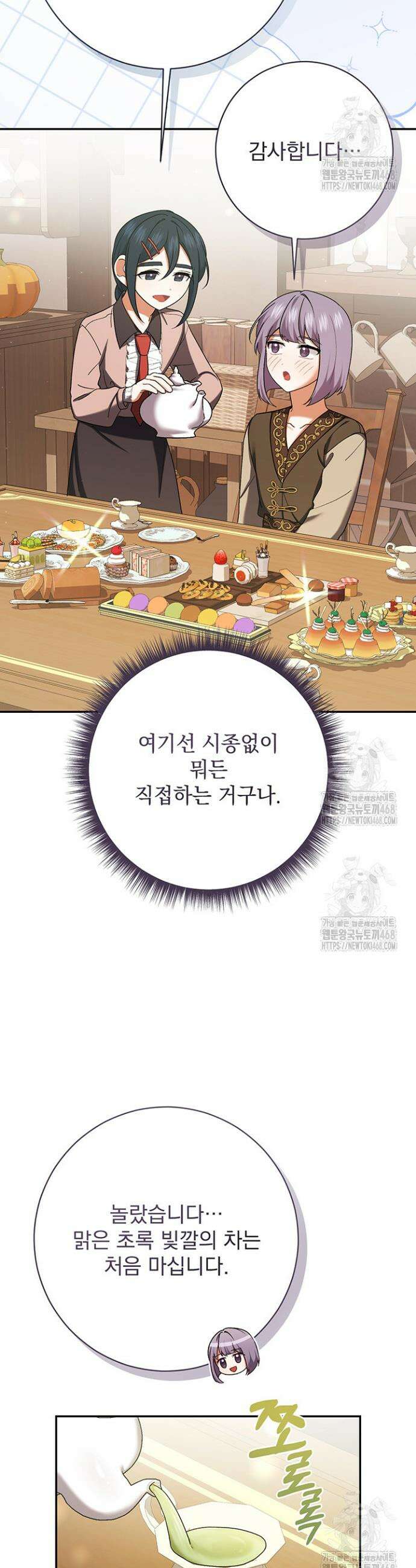 한 줄짜리 영애였을 터 229화 13