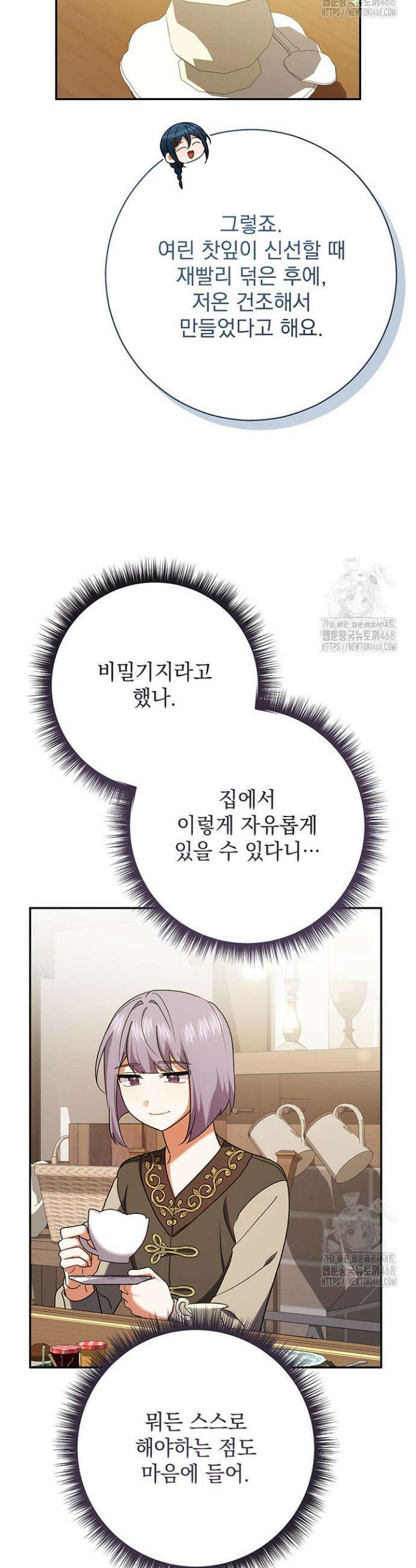 한 줄짜리 영애였을 터 229화 14